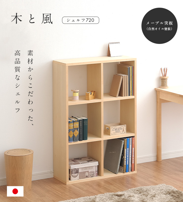 杉工場 国産 完成品 天然木メープル突板 本棚 絵本棚 絵本ラック