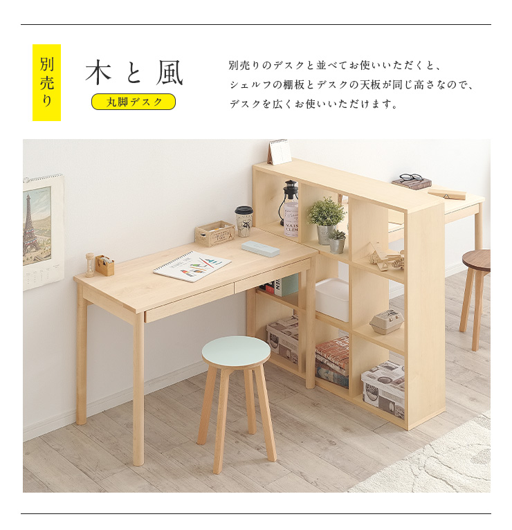 美品 杉工場 国産 日本製 木と風 シェルフ 1420 maple 本棚 家具 木と風 シェルフ 1420 – maple - 杉工場