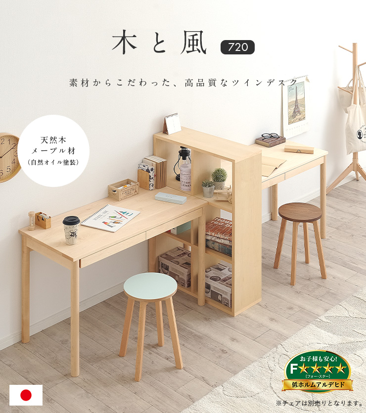 杉工場 国産 完成品 天然木メープル無垢材 学習机 リビングデスク 本棚 