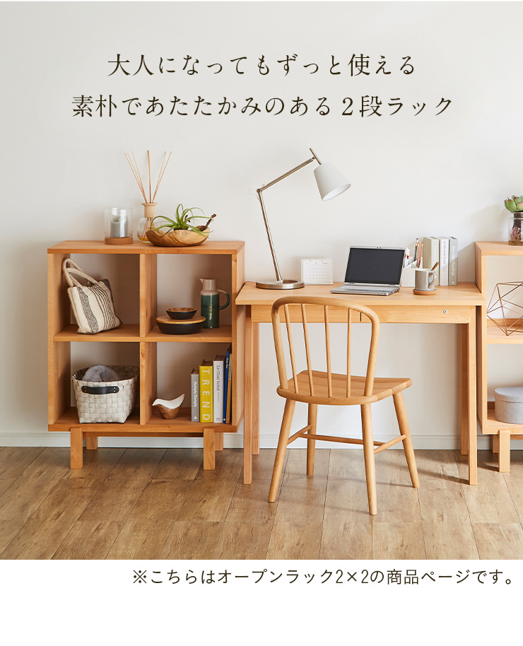 杉工場 国産 完成品 アルダー無垢材使用 オープンラック2x2 幅 杉工場 国産 完成品 アルダー無垢材使用 オープンラック2x2 幅