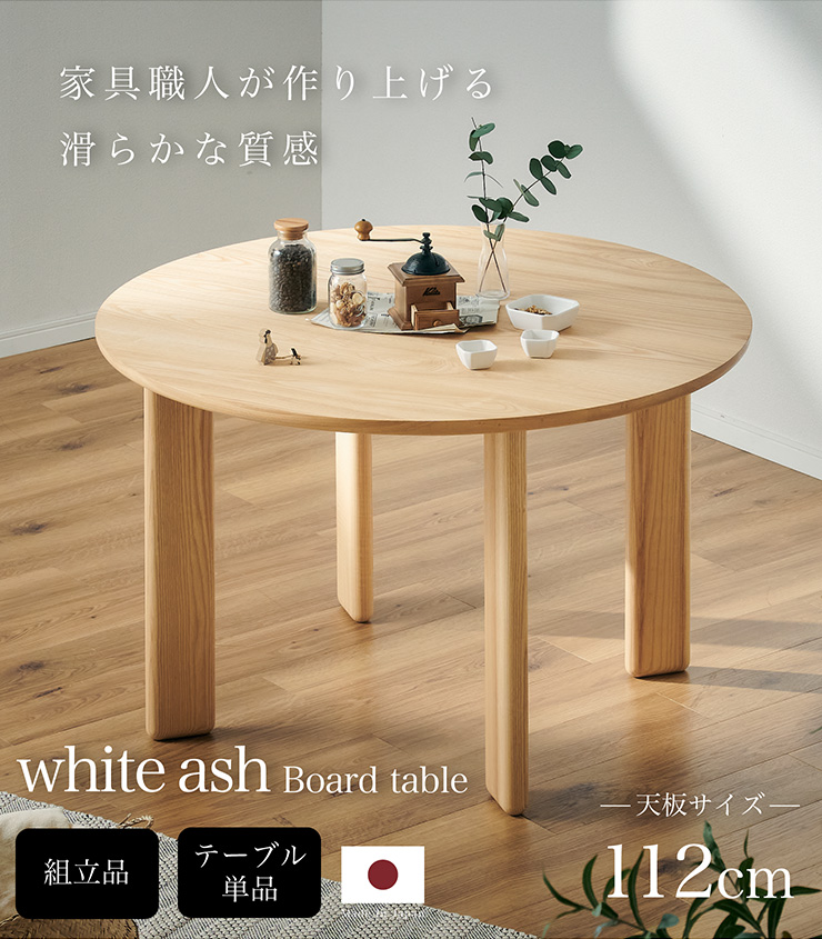 杉工場 搬入・組立設置付き 国産 ダイニングテーブル 幅112cm 円形