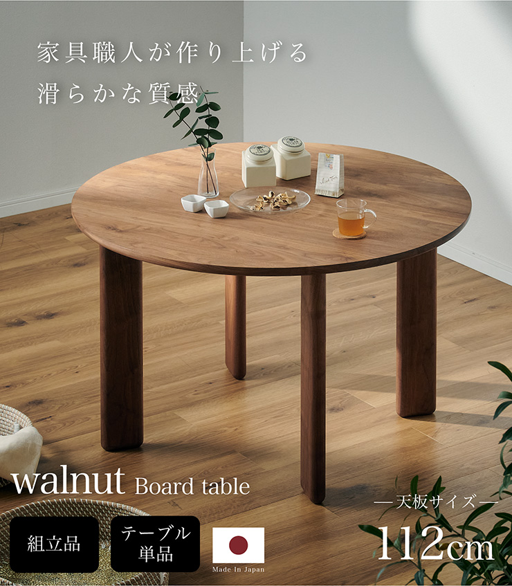 杉工場 搬入・組立設置付き 国産 ダイニングテーブル 幅112cm 円形