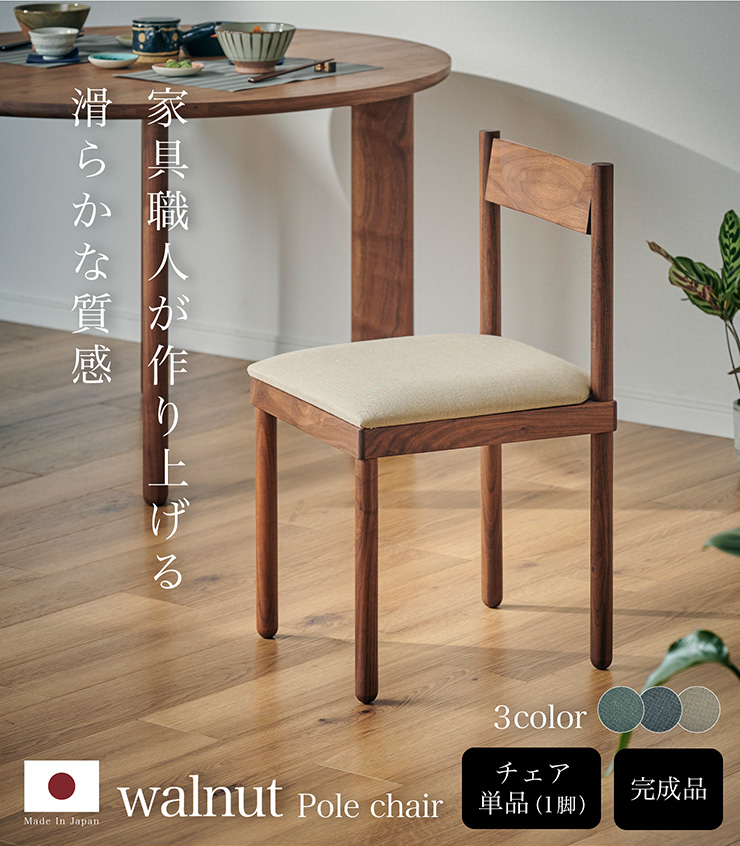 杉工場 ウォルナット 丸スツール 天然木 無垢材 北欧風 木製チェア 103245_02.jpg