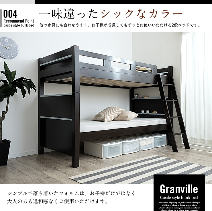 耐荷重300kg 耐震設計 分割可能 二段ベッド 2段ベッド 二段ベット 2段ベット 大人用 子供 親子 コンパクト ロータイプ おしゃれ  Granville2(グランビル2)
