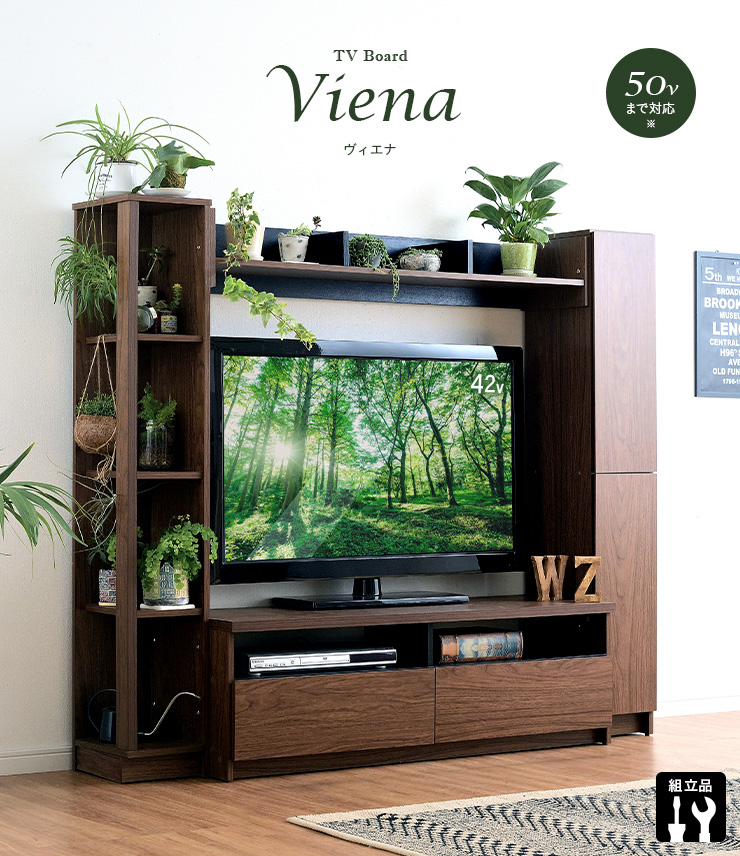 50v型まで対応 テレビ台 テレビボード ハイタイプ 幅165cm Viena