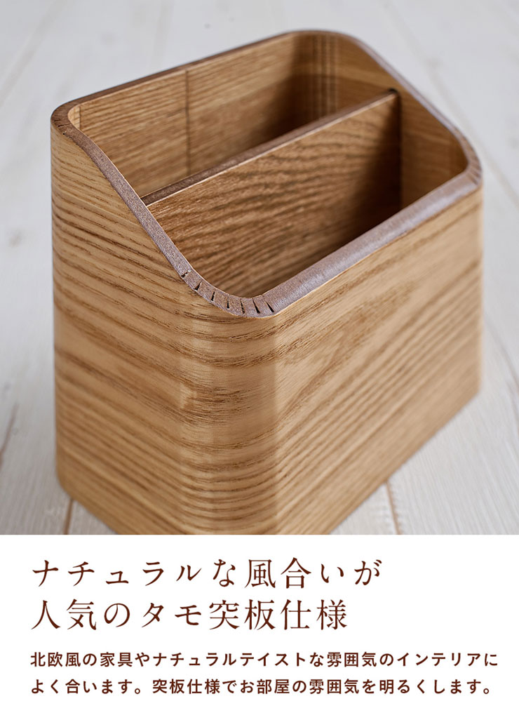 [即購入OK]楡(ニレ)の無垢材　仕切り付きリモコンBOX 新品未使用 smart-i 高級材突板使用 MOKUREN(モクレン) リモコンラック RF-002WN