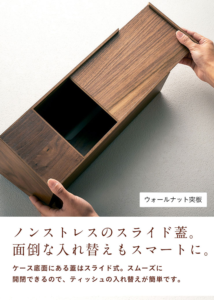 smart-i 高級材突板使用 MOKUREN(モクレン) ティッシュケース RF
