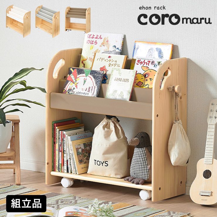 絵本棚特集 - 家具通販のわくわくランド - 通販 - Yahoo!ショッピング