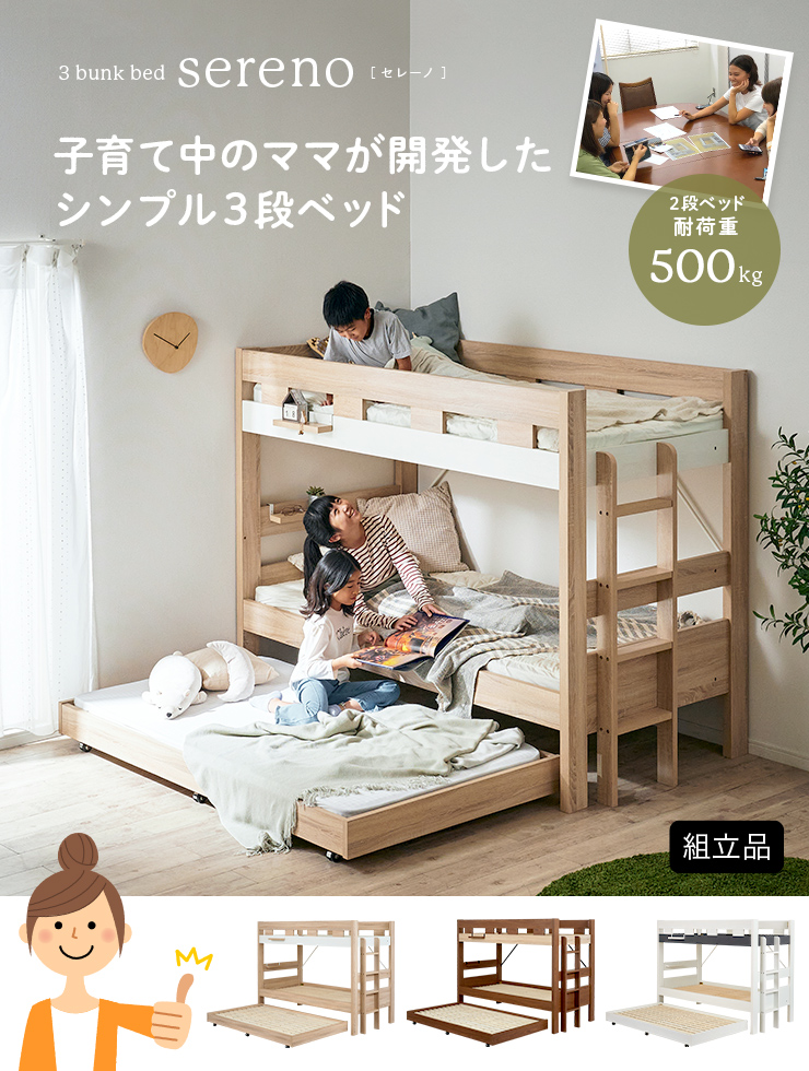 三段ベッド 子供用ベッド ベッド シングルベッド 木製 耐荷重500kg 