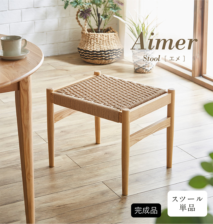 smart-i 完成品 ペーパーコード スツール ペーパーコードチェア