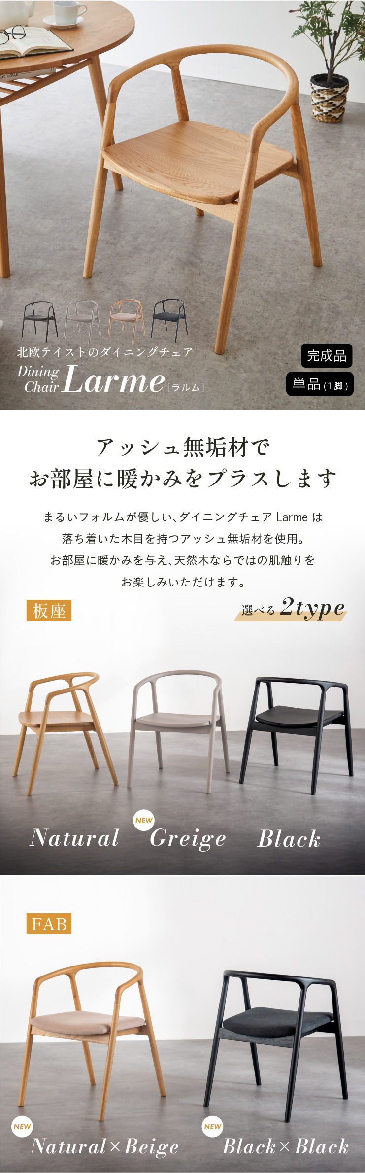 smart-i 完成品 板座 ダイニングチェア ダイニングチェアー デスク