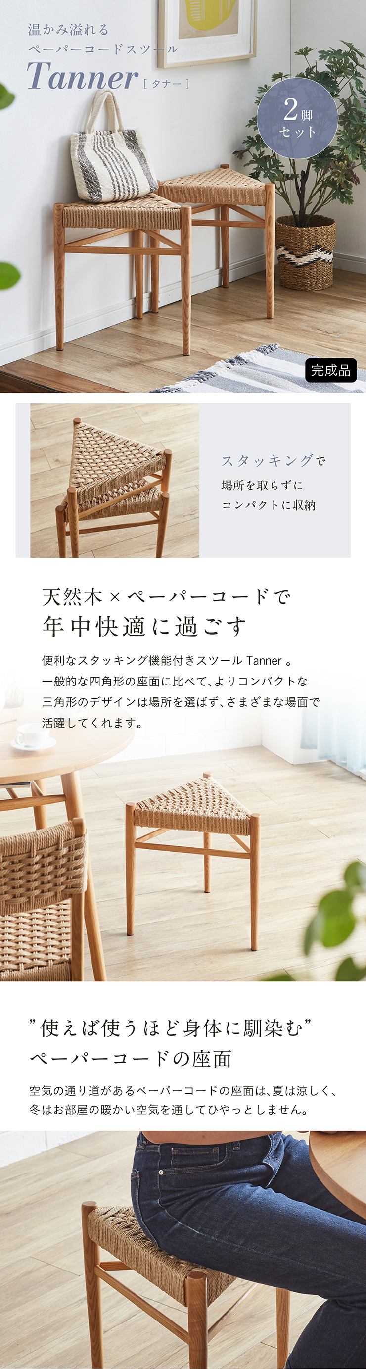 完成品 ペーパーコード 2脚 スツール スタッキング可 軽量 木製 椅子