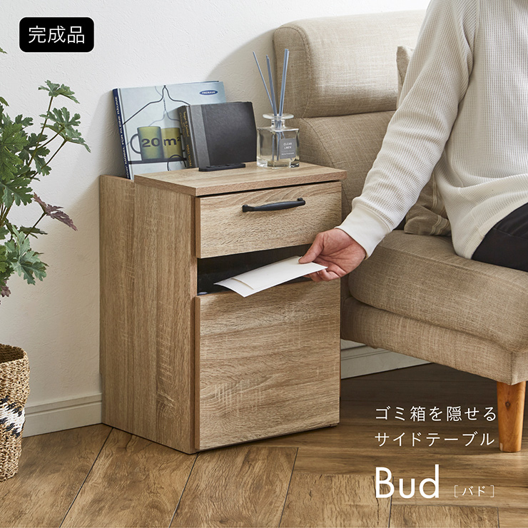 smart-i 完成品 サイドテーブル ごみ箱収納 テーブル ダストボックス