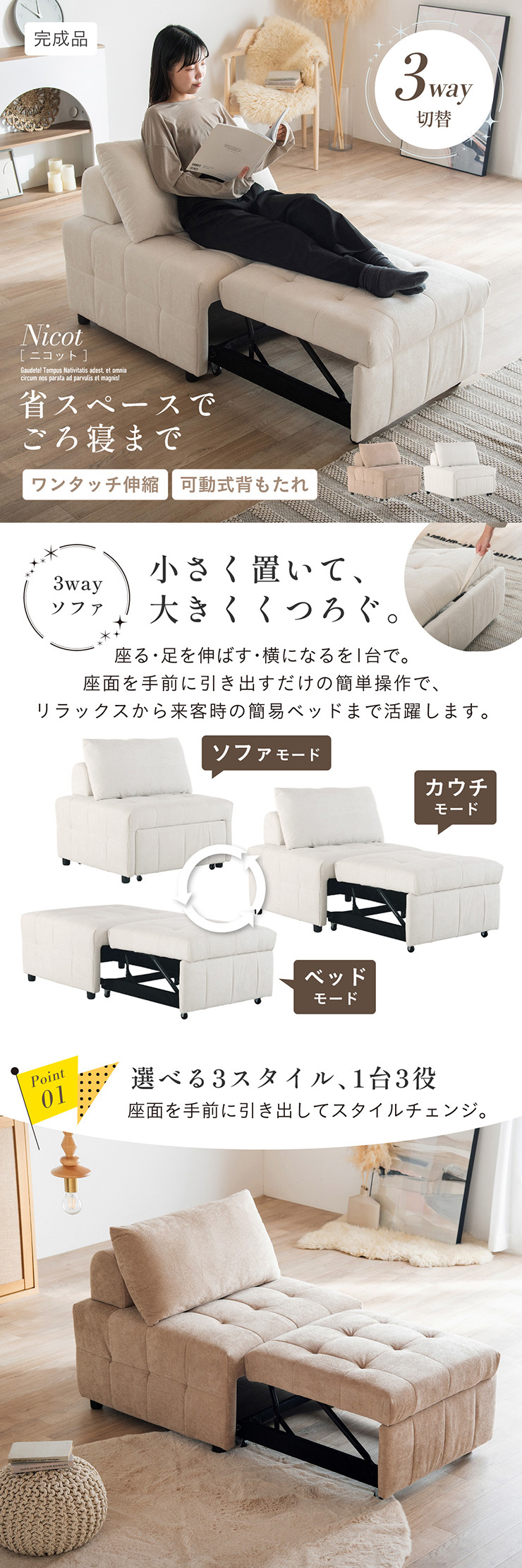smart-i カウチソファ 1人掛け 3way コンパクト おしゃれ Nicot