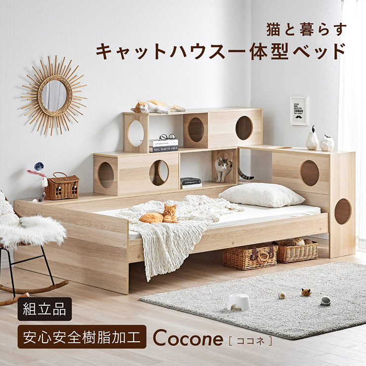 smart-i ベッドフレーム シングル すのこ マットレス キャットタワー