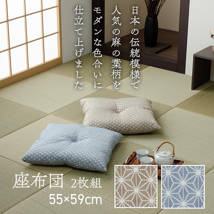 クッション 日本製 錦 座布団 55x59cm 2P オールシーズン 2枚セット