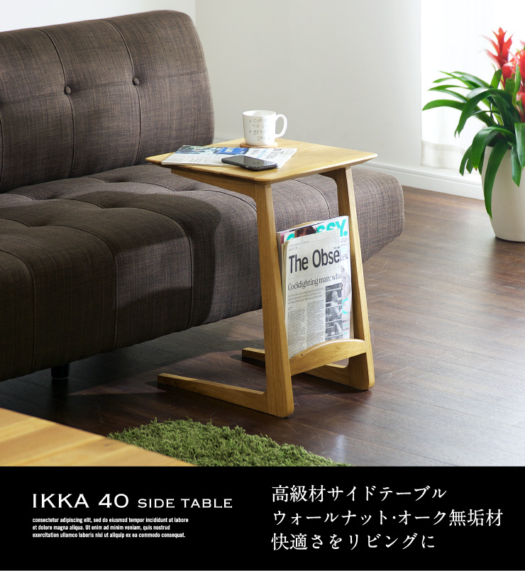 サイドテーブル 木製 おしゃれ ikka(イッカ) 幅40cm オーク