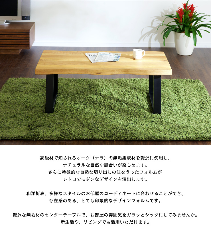 テーブル リビングテーブル 座卓 センターテーブル 木製 kohaku oak