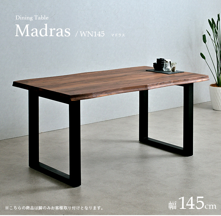 MADRAS ダイニングテーブル 160×80 DBR/NA-