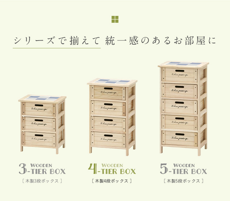 完成品 天板タイル チェスト シェルフ 収納チェスト ウッドチェスト