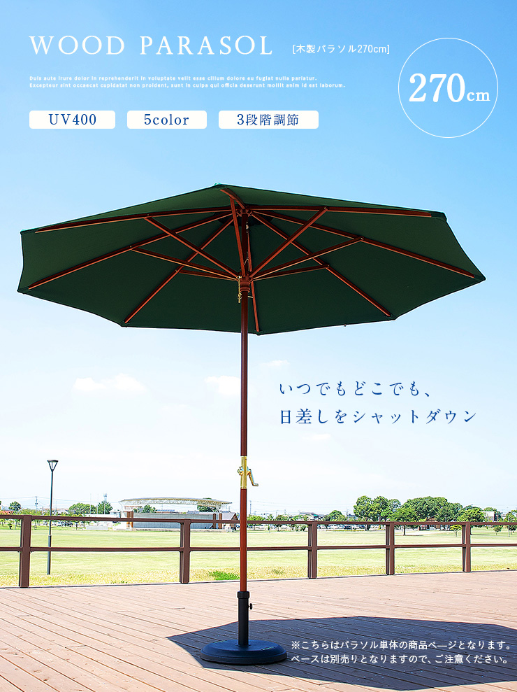 ガーデンファニチャー ガーデンパラソル パラソル WOOD PARASOL(ウッド