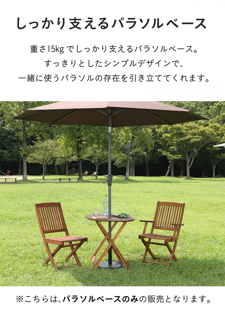 不二貿易（Fuji Boeki） ガーデンファニチャー ガーデンパラソル用