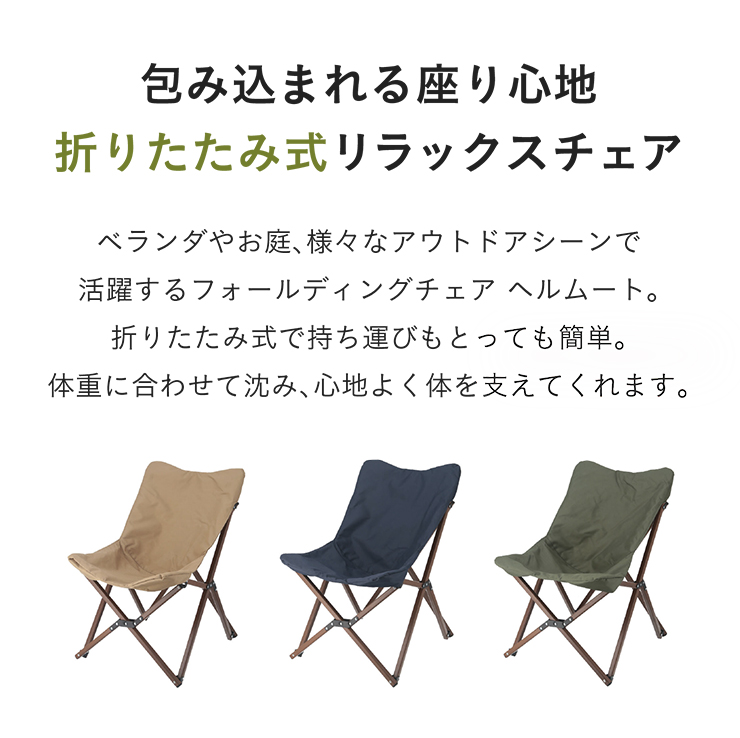 不二貿易 ガーデンチェア ローチェア 折りたたみチェア 椅子