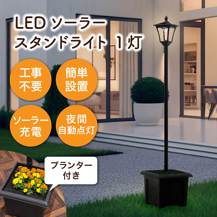 ソーラーライト ガーデンライト 屋外 おしゃれ スタンド式 置き型 照明