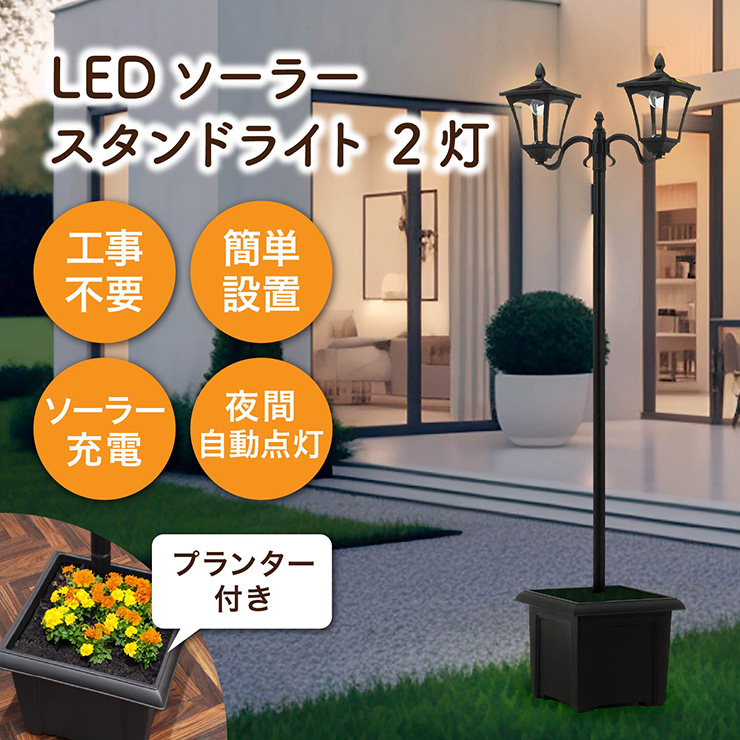 ソーラーライト ガーデンライト 屋外 おしゃれ スタンド式 置き型 照明