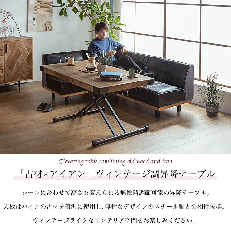 東馬（Tohma） テーブル 昇降テーブル ローテーブル ダイニング