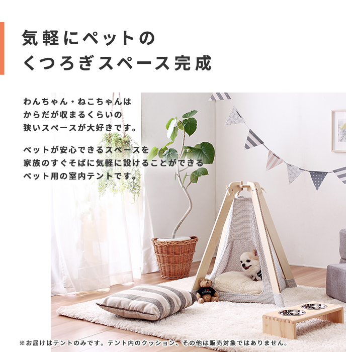 ペット用 室内テント ティピーテント ケージ ペットベッド 小型犬 猫