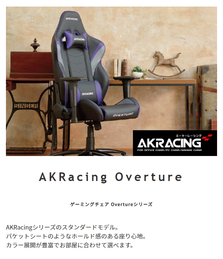 AKRacing ゲーミングチェア Overture オフィスチェア ゲーム リクライニング 本革 レザー 耐荷重150kg 肘掛け付 ゲーム用  ロッキング機能 6色対応 :176166:家具通販のわくわくランド - 通販 - Yahoo!ショッピング