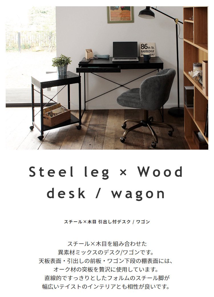 学習机（照明、椅子、サイドワゴン付) スチールx木目 引出し付きワゴン 2色展開 ナチュラル ブラック ワゴン