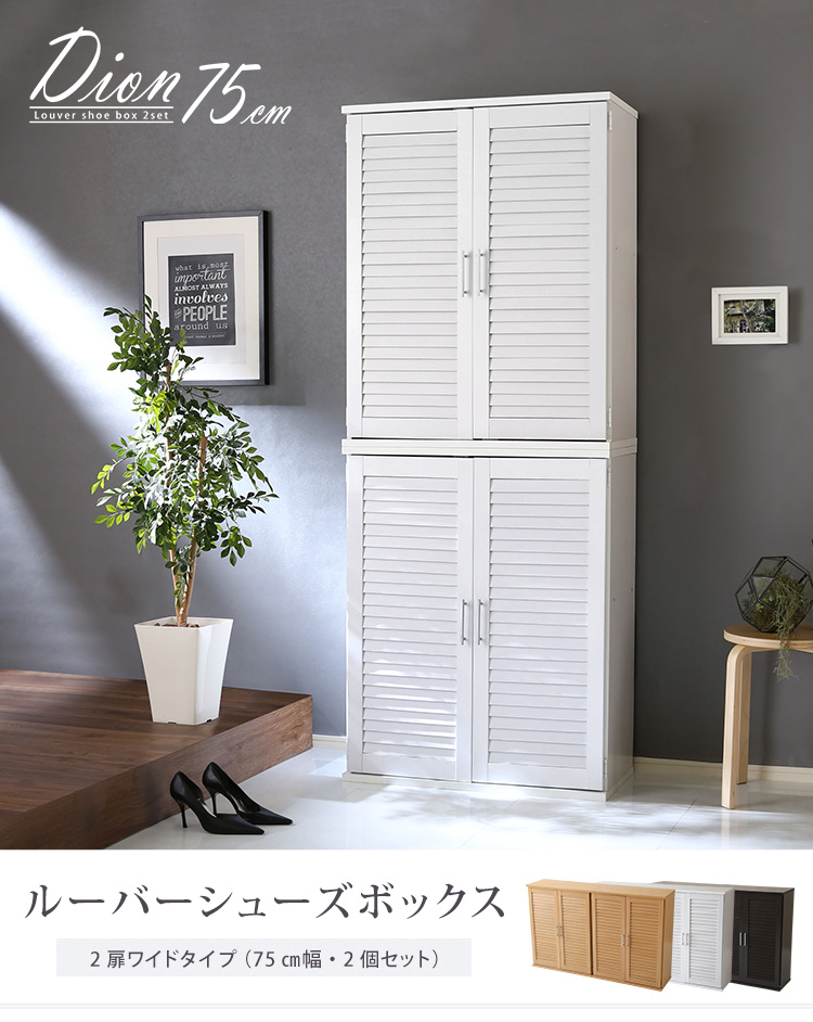 靴箱 下駄箱 シューズラック 幅75cm シューズボックス ワイドタイプ