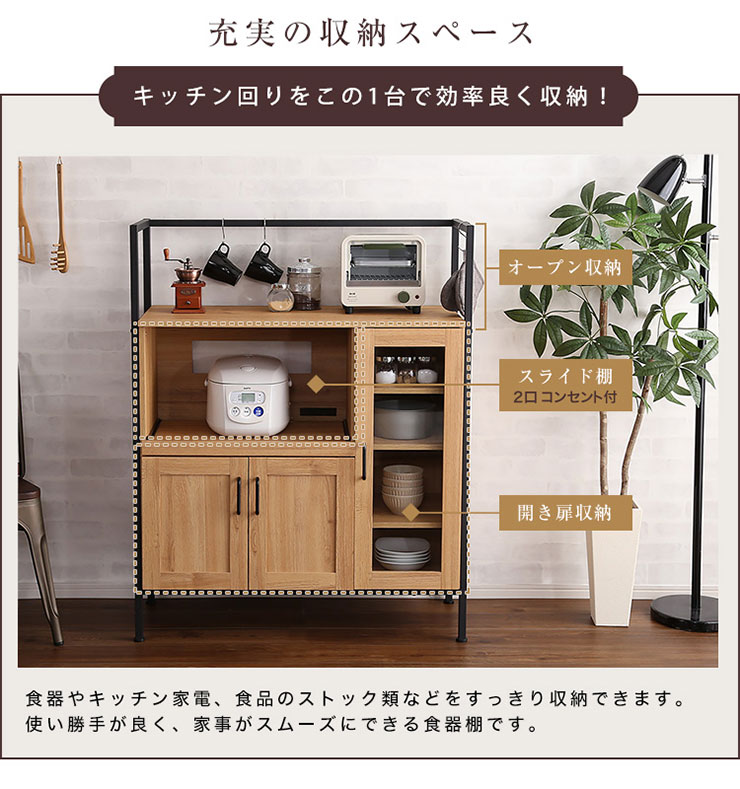 収納 キッチン ラック 収納棚 キッチンボード 食器棚 コンセント付き