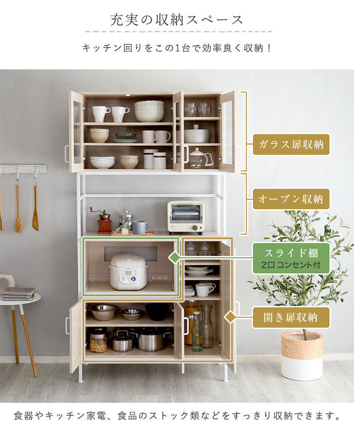 Frais-フレ- 食器棚　ホワイトオーク　ガラス扉 収納 キッチンボード さわやかなオシャレ食器棚 Frais フレ FRA-1890--WOK
