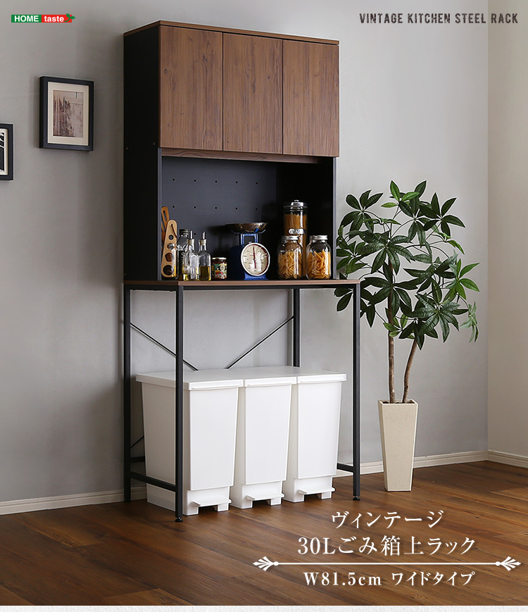 ワイドタイプ レンジ台 ゴミ箱収納 食器棚 コンセント付き キッチン