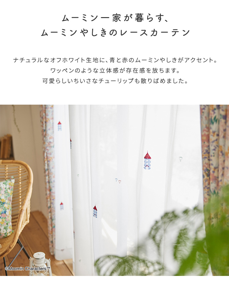 日本製 レースカーテン ドレープカーテン 刺繍 キャラクター 1枚 薄手