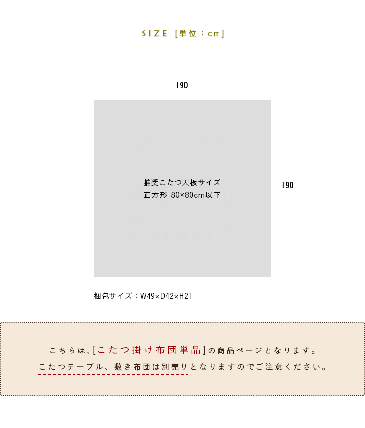 薄掛け こたつ布団 こたつ掛け布団 正方形 幅70-80cm用 こたつ対応