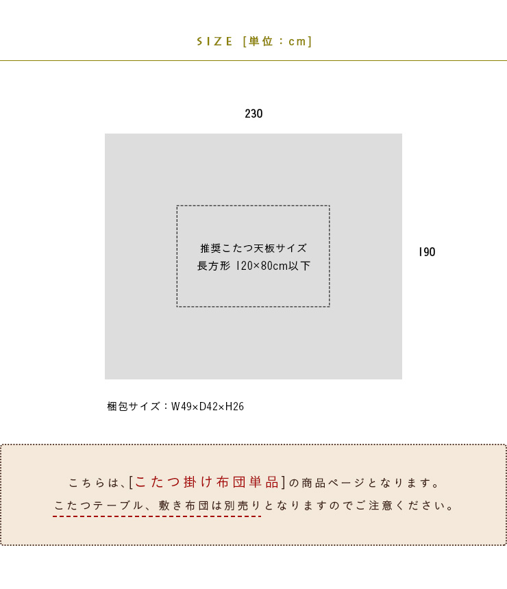 薄掛け こたつ布団 こたつ掛け布団 長方形 幅75-80x105-120cm用 こたつ