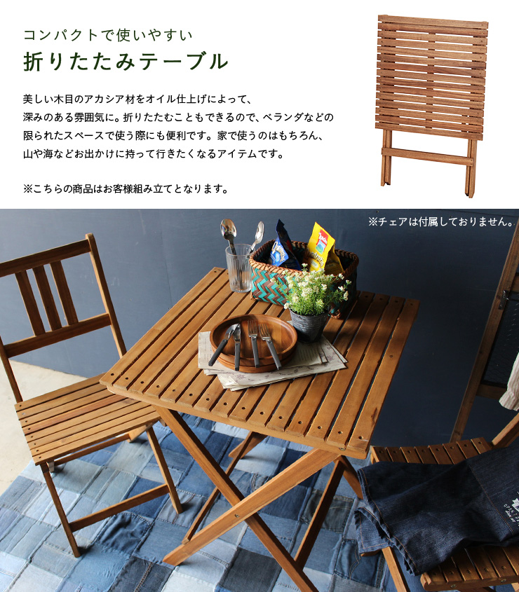 ガーデンテーブル テラステーブル レジャーテーブル 木製 折りたたみ