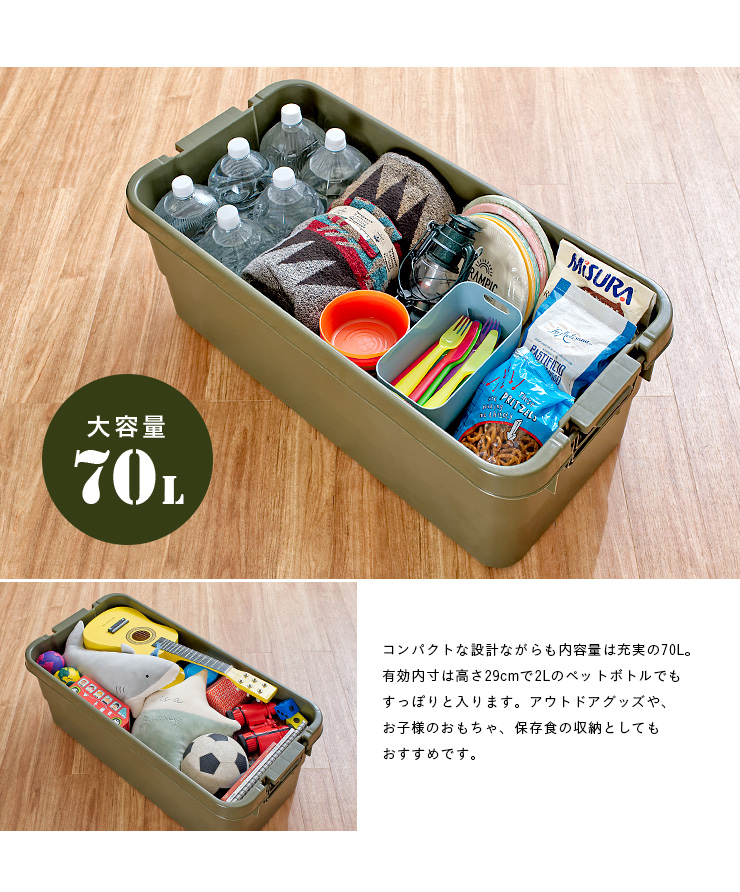 日本製 耐荷重100kg フタ付き 収納ボックス 収納ケース 70L コンテナ