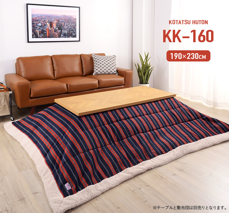 おしゃれ ふかふか かわいい 暖かい 長方形 こたつ布団 ストライプ柄 おしゃれ ふかふか かわいい 暖かい 長方形 こたつ布団 ストライプ柄