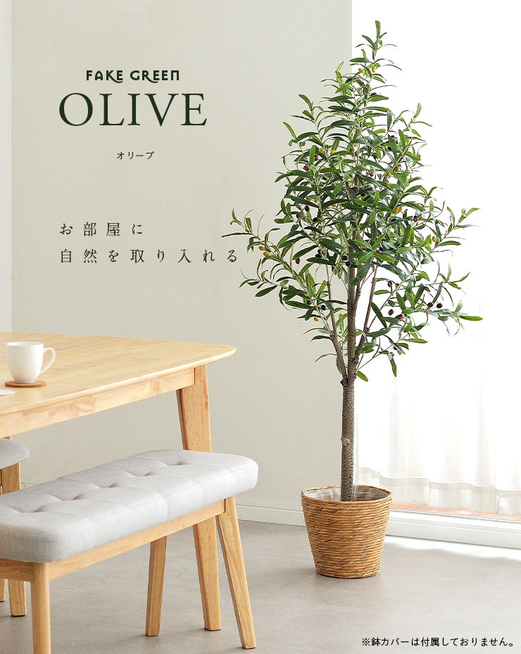 人工観葉植物 フェイクグリーン OLIVE(オリーブ) GRN-17 H152cm 人工