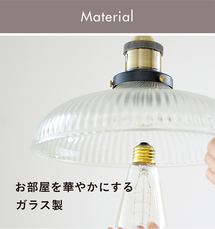 東谷 エジソン球付 LED電球対応 1灯 北欧 ランプ ライト ソケット 吊り