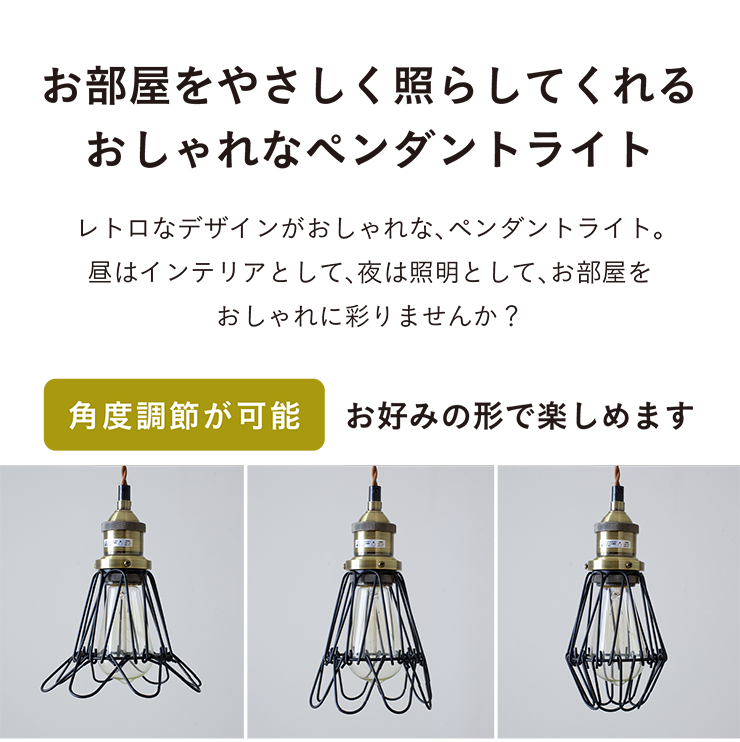 東谷 エジソン球付 LED電球対応 1灯 北欧 ランプ ライト ソケット 吊り