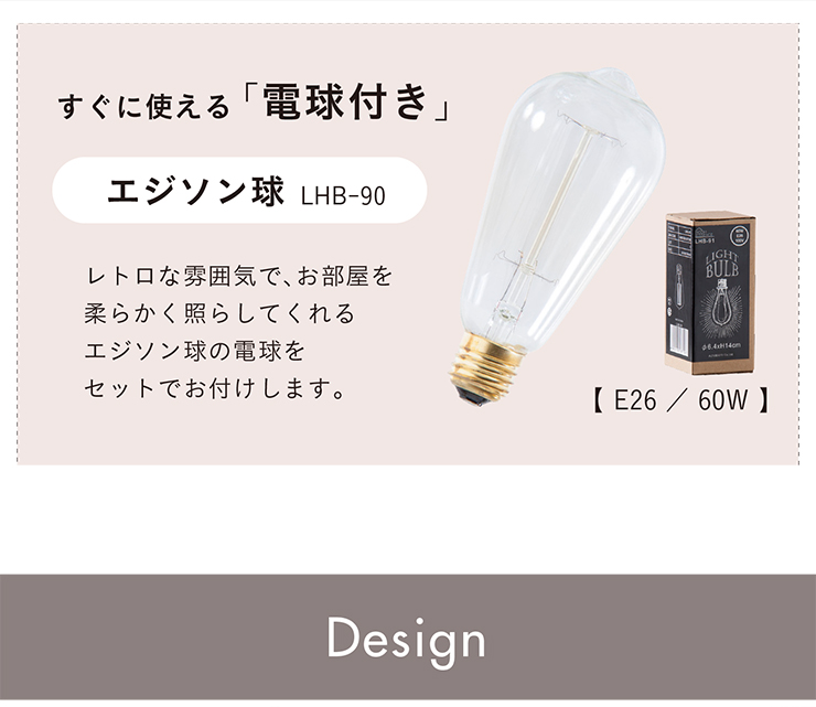 東谷 エジソン球付 LED電球対応 1灯 北欧 ランプ ライト ソケット 吊り