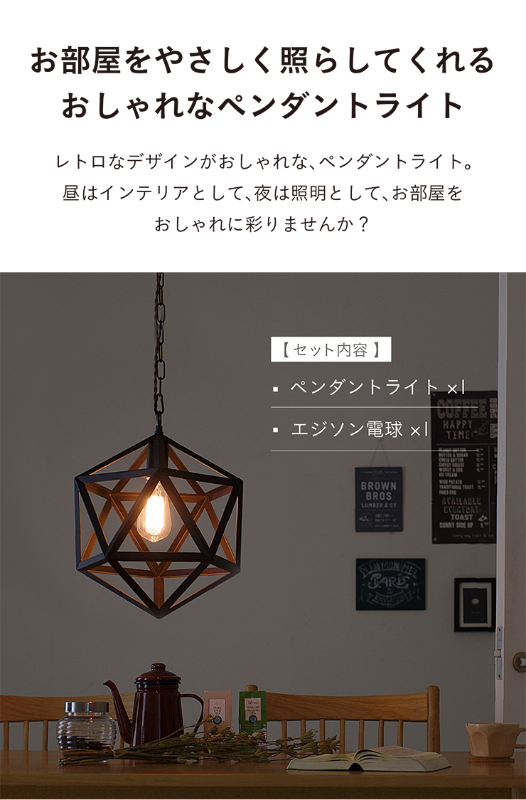 東谷 エジソン球付 LED電球対応 1灯 北欧 ランプ ライト ソケット 吊り
