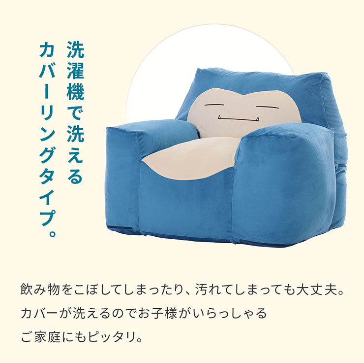 ポケモン カビゴン ビーズソファ ビーズクッション クッション 日本製 大きい 座椅子 一人掛け ローソファー カバーリング ポケットモンスター  pokemon