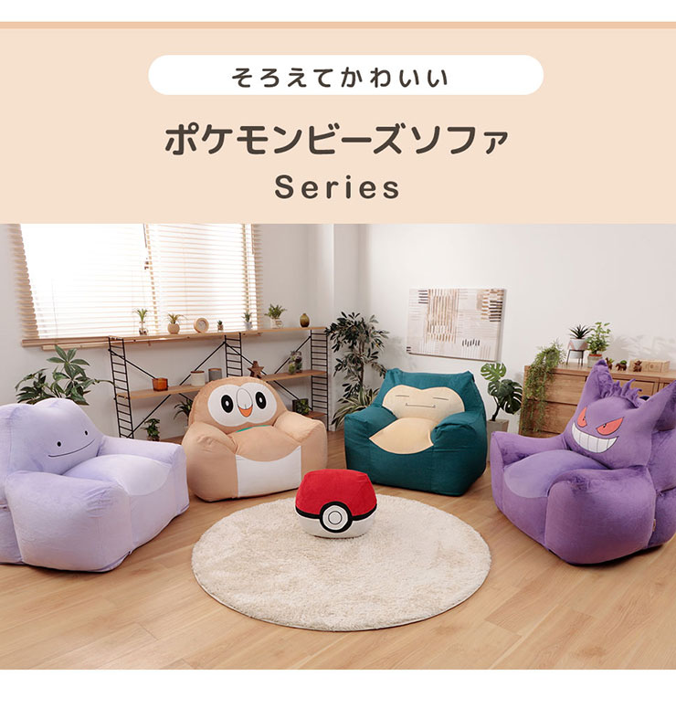 ビーズローソファー Pokemon（ポケモン） モクロー ソファ ビーズソファ 一人掛け 日本製